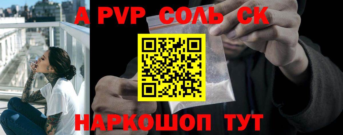 A PVP СК  A-PVP СК  Альфа ПВП мука  A-PVP  Карасук  Вход с VPN 