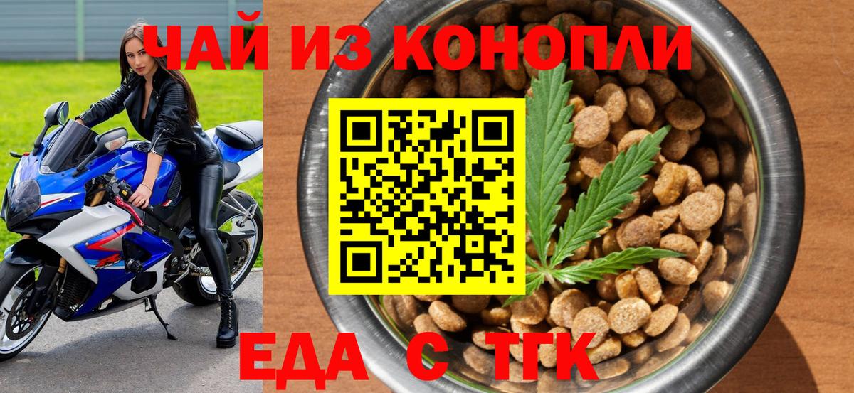 Еда ТГК конопля Карасук