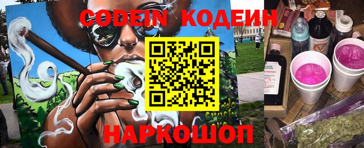 Кодеиновый сироп Lean Purple Drank Карасук