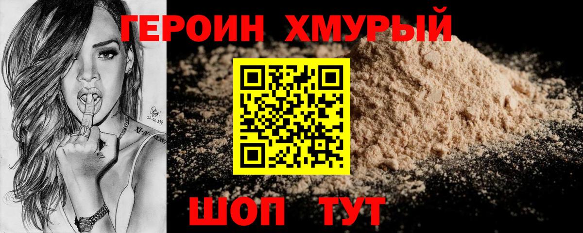 Героин белый Карасук