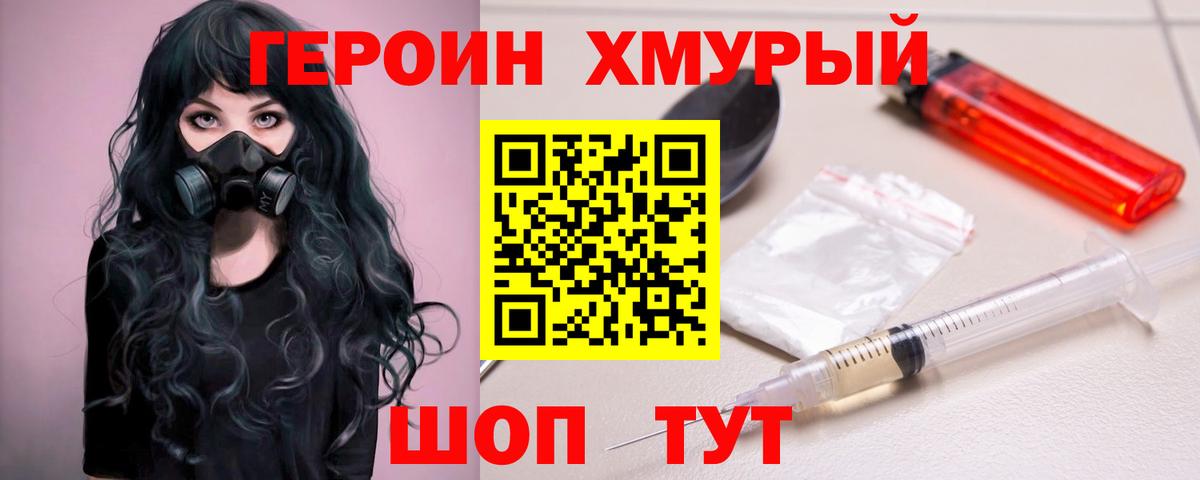 Героин хмурый  Вход с VPN  Карасук 