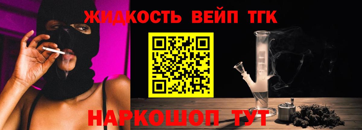 Дистиллят ТГК вейп с тгк Карасук